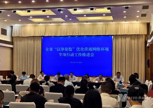 专业个人配资门户 聚焦9类乱象，四川启动优化营商网络环境专项行动 | 每经网