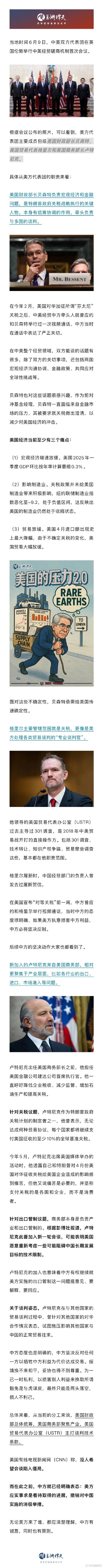 证券配资开户网 玉渊谭天：这次谈判美方来了谁？